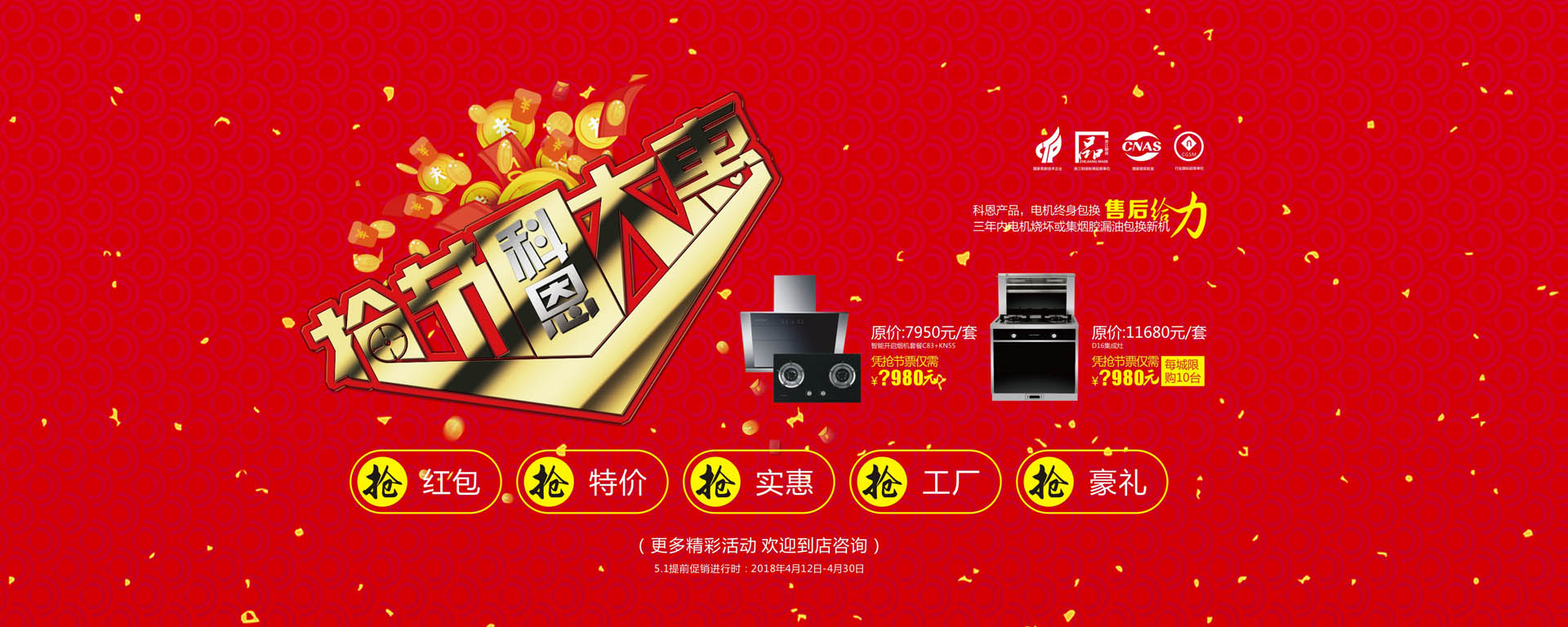 科恩廚電2017年11月-感恩獻禮真情回饋，工廠內購總裁簽售
