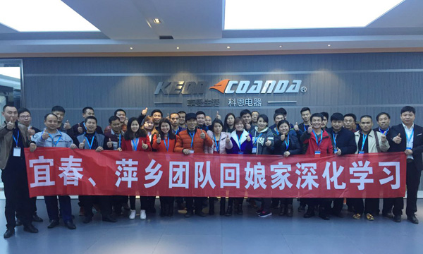 厚積勃發(fā)——記江西宜春,萍鄉(xiāng)經(jīng)銷商參觀科恩總部