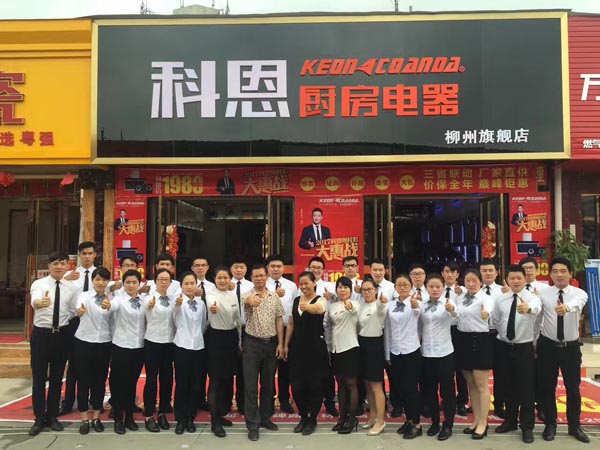 三省聯動,眾志成城,科恩電器再啟新征程