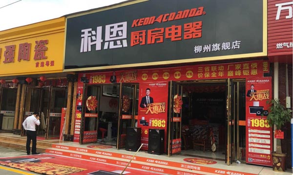 三省聯動,眾志成城,科恩電器再啟新征程