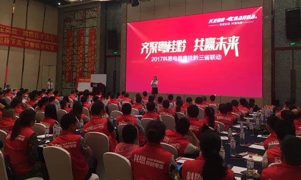 舍我其誰,一起來戰——科恩電器粵桂黔三省聯動火熱開啟