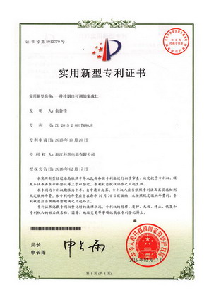 專利:排煙口可調的集成灶