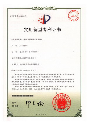 專利:側吸式吸油煙機