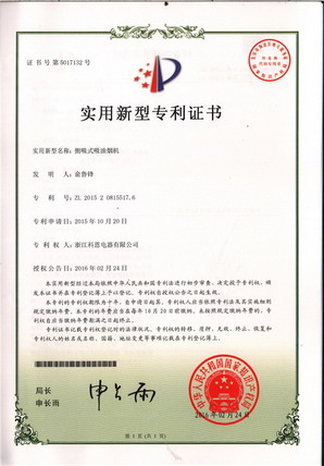 專利:側吸式吸油煙機