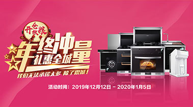 2019年終沖量,禮惠全城