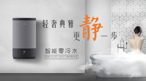 燃氣熱水器什么牌子好？科恩燃氣熱水器16KN71智能恒溫，讓您隨心所?。?>
                    <h3>燃氣熱水器什么牌子好？科恩燃氣熱水器16KN71智能恒溫，讓您隨心所浴！</h3>
                    <span>2021/1/26</span>
                    <p>“冷冬”來臨之際，想要享受一回舒適的沐浴體驗，就需擁有一臺好用的燃氣熱水器。然而，選擇哪個品牌燃氣熱水器成為了用戶們的選擇困惑，尤其是穩(wěn)定適溫、即開即熱、防...</p>
                    <i class=
