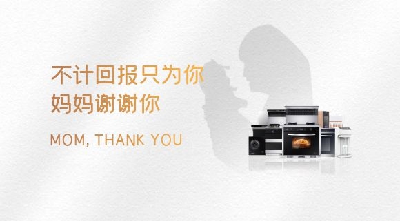 科恩集成智慧廚房 | 母親節給媽媽最好的守護！