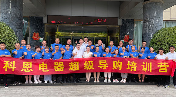 全方面提升導購售后服務，打造最強終端戰力！十大品牌科恩集成灶河北超級導購培訓圓滿成功