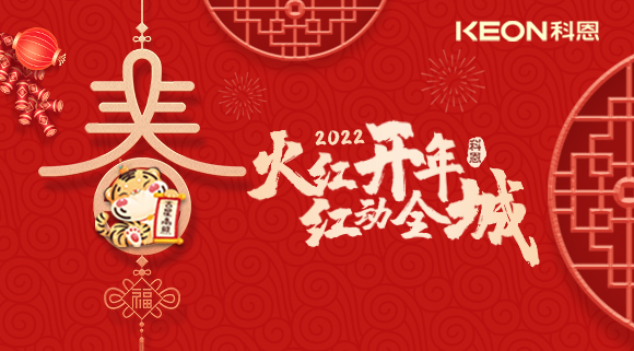 火紅開年，紅動全城~科恩集成灶禮遇新春優(yōu)惠放送！