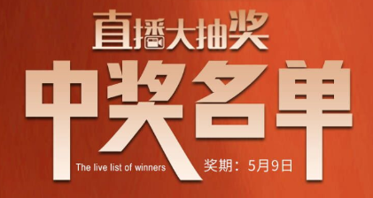 國廚當潮，愛上廚房，0元搶科恩直播大抽獎中獎名單公布，快來看看有你嗎？