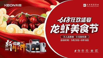 科恩龍蝦美食節狂歡盛宴，5月28日火爆開啟！