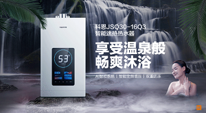 科恩JSQ30-16Q3智能速熱熱水器，一年四季都能享受溫泉般暢爽沐??！
