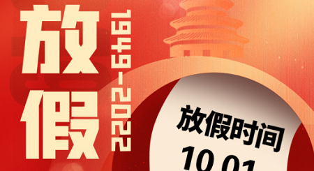 歡度國慶，共襄盛舉！科恩集成灶放假通知！