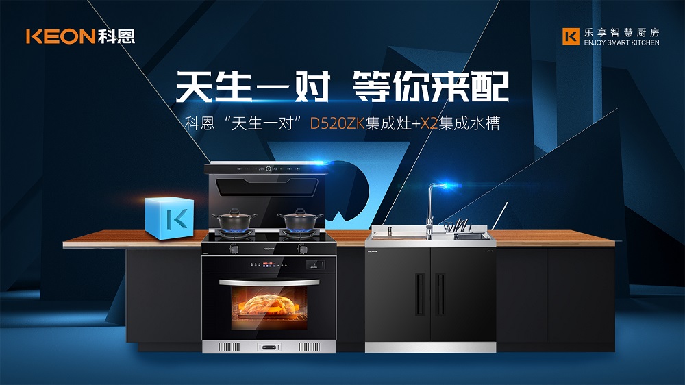 科恩王炸套系，一套搞定整個廚房！