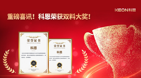 重磅喜訊！科恩榮獲雙料大獎！