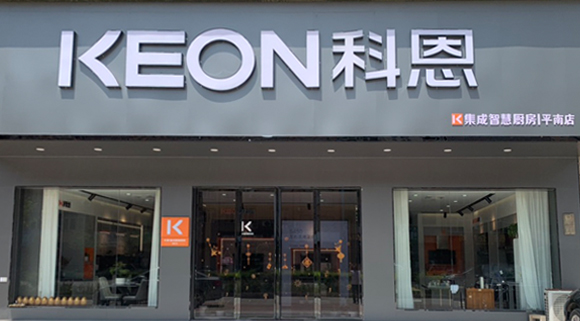 科恩集成灶廣西平南專賣店！店面展示