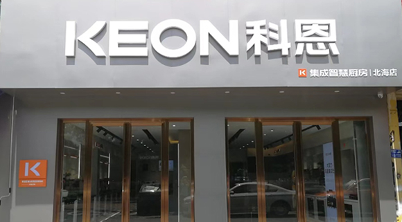 科恩集成灶廣西北海專賣店！店面展示