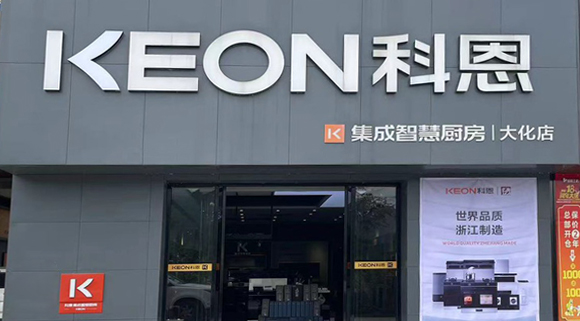 科恩集成灶廣西大化專賣店！店面展示
