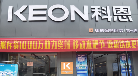 科恩集成灶湖北鄂州專賣店！店面展示