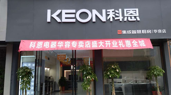 科恩集成灶湖南華容專賣店！店面展示