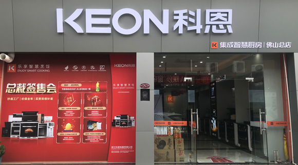 科恩集成灶廣東佛山專賣店！店面展示