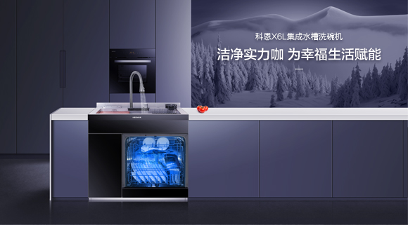 廚房清洗新主張！科恩&海爾聯名款：X6L集成水槽！