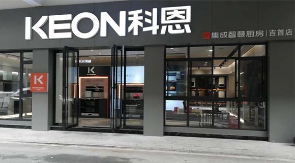 科恩集成灶湖南吉首專賣店！店面展示