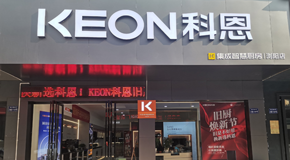 科恩集成灶湖南瀏陽專賣店！店面展示