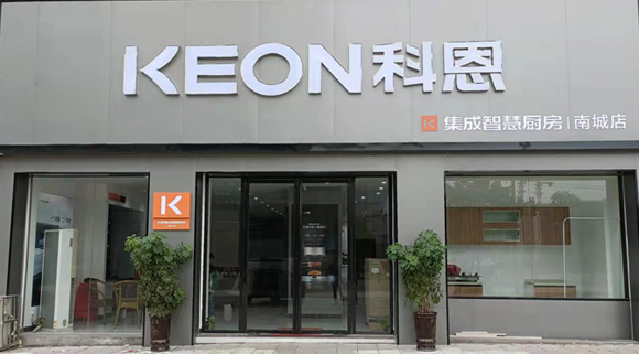 科恩集成灶江西南城專賣店！  店面展示