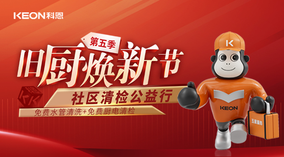  【你喝的水真的健康嗎？】科恩“第五季舊廚煥新”全新升級(jí)！