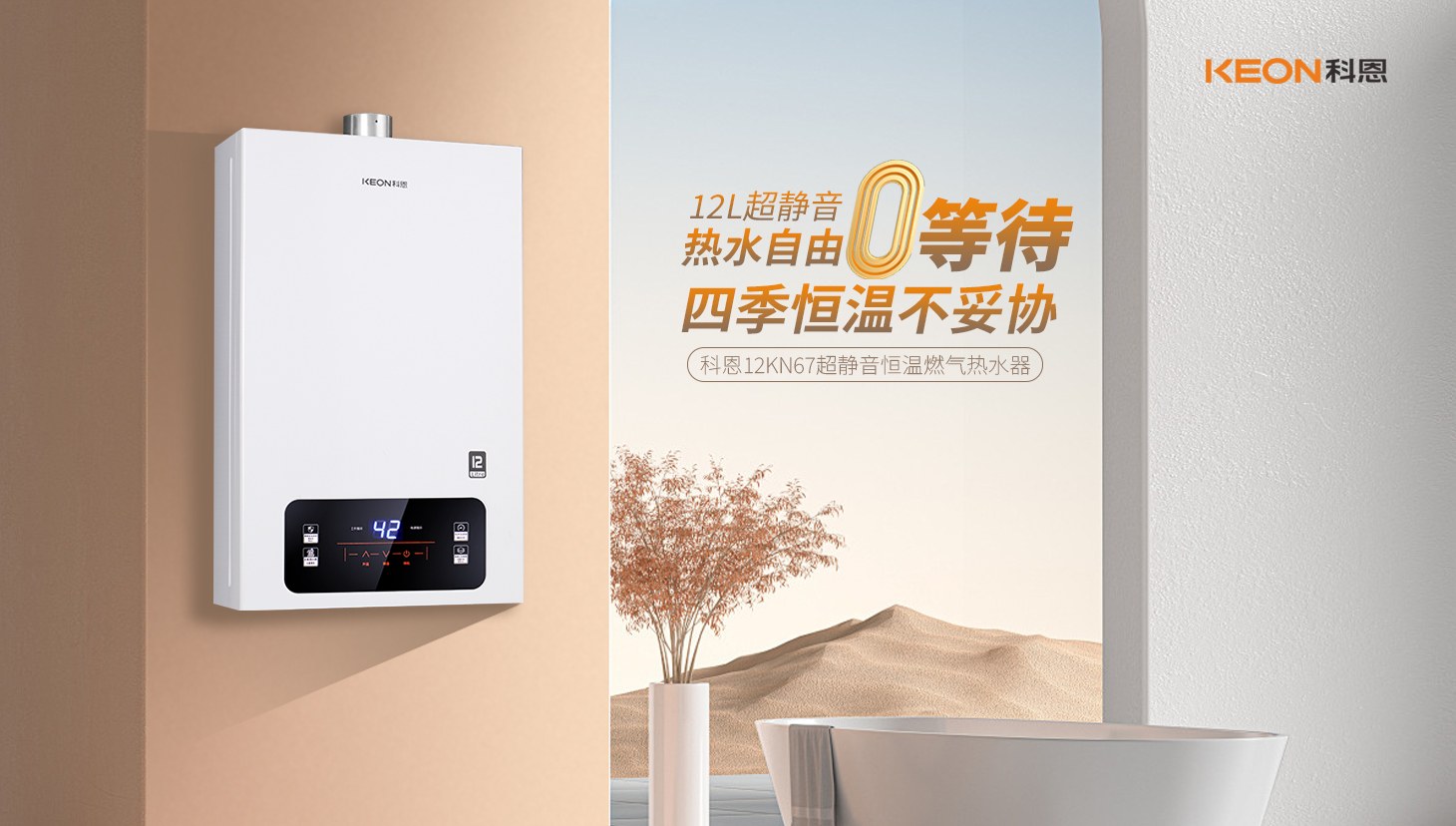 新品上市 , 科恩超靜音恒溫熱水器,舒適沐浴新時代!