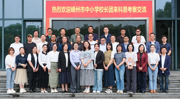 最新資訊!嵊州中小學(xué)校長(zhǎng)團(tuán)走進(jìn)科恩實(shí)踐調(diào)研